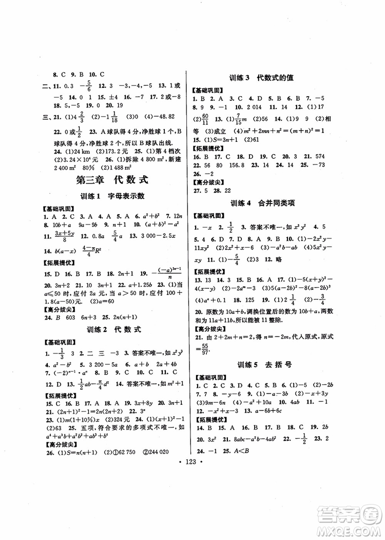 超能學(xué)典高分拔尖提優(yōu)訓(xùn)練2018秋初中七年級數(shù)學(xué)上冊新課標(biāo)江蘇版參考答案