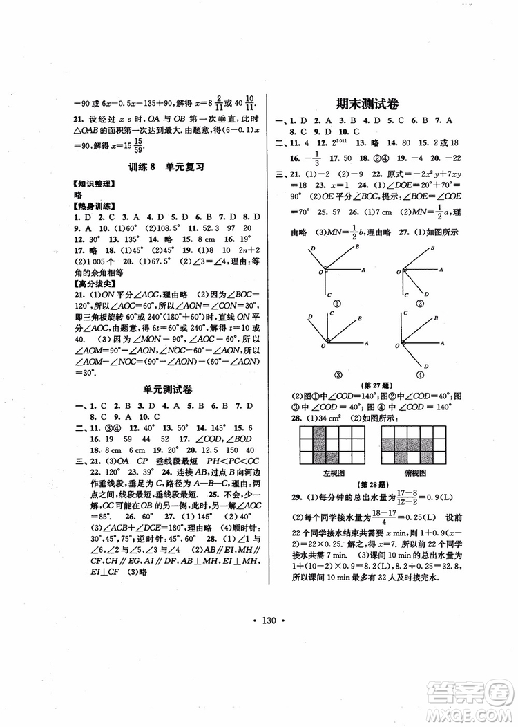 超能學(xué)典高分拔尖提優(yōu)訓(xùn)練2018秋初中七年級數(shù)學(xué)上冊新課標(biāo)江蘇版參考答案