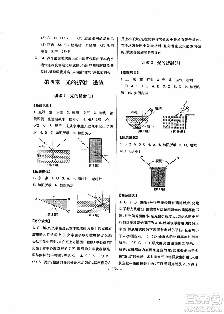 2018秋高分拔尖提優(yōu)訓(xùn)練八年級(jí)物理上冊(cè)江蘇版參考答案