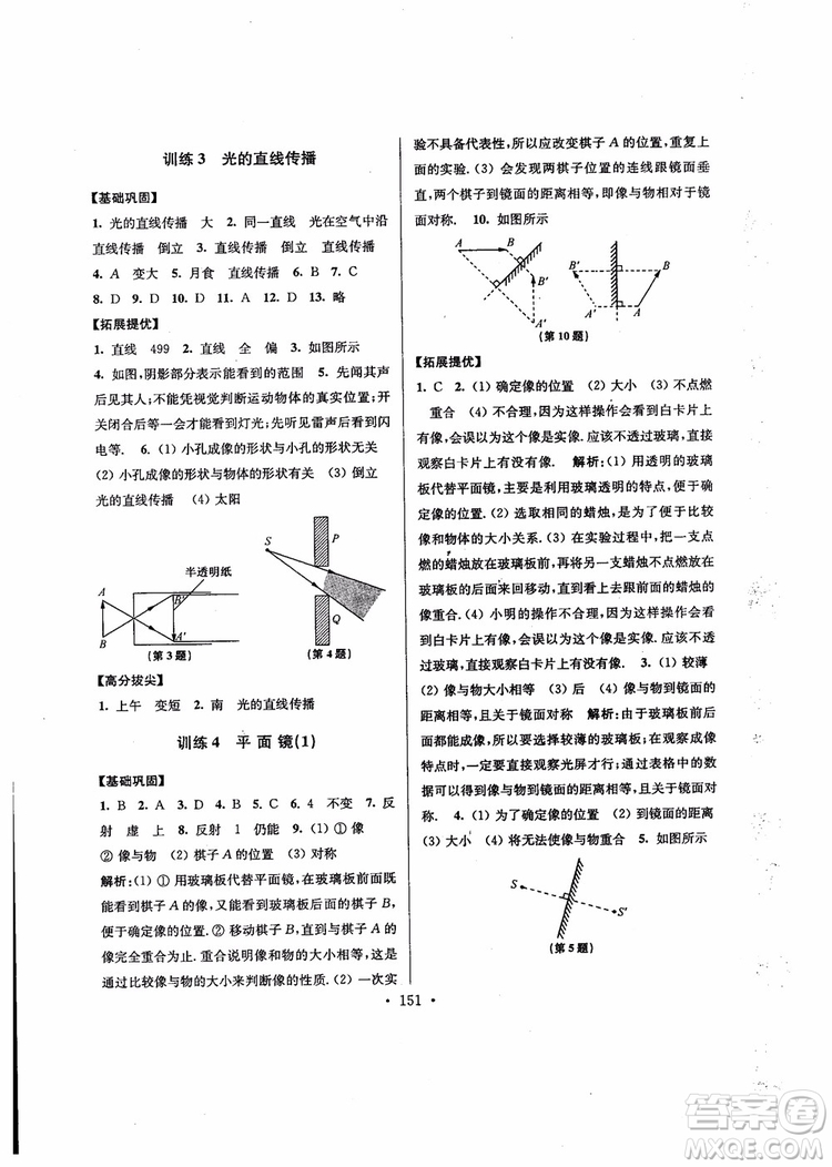 2018秋高分拔尖提優(yōu)訓(xùn)練八年級(jí)物理上冊(cè)江蘇版參考答案