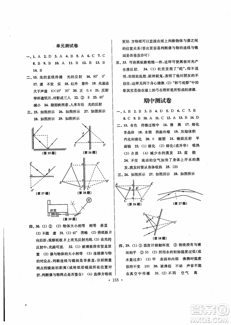 2018秋高分拔尖提優(yōu)訓(xùn)練八年級(jí)物理上冊(cè)江蘇版參考答案