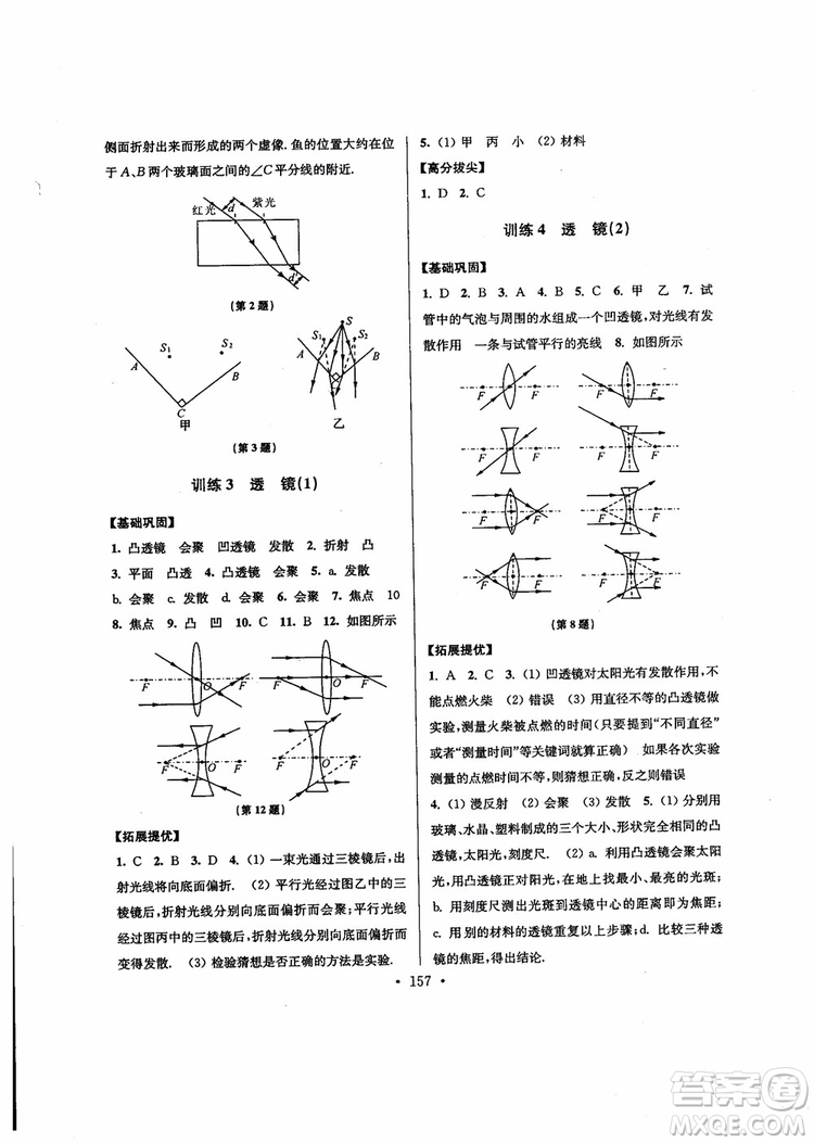 2018秋高分拔尖提優(yōu)訓(xùn)練八年級(jí)物理上冊(cè)江蘇版參考答案