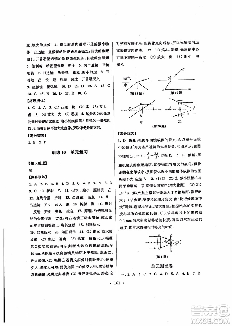 2018秋高分拔尖提優(yōu)訓(xùn)練八年級(jí)物理上冊(cè)江蘇版參考答案