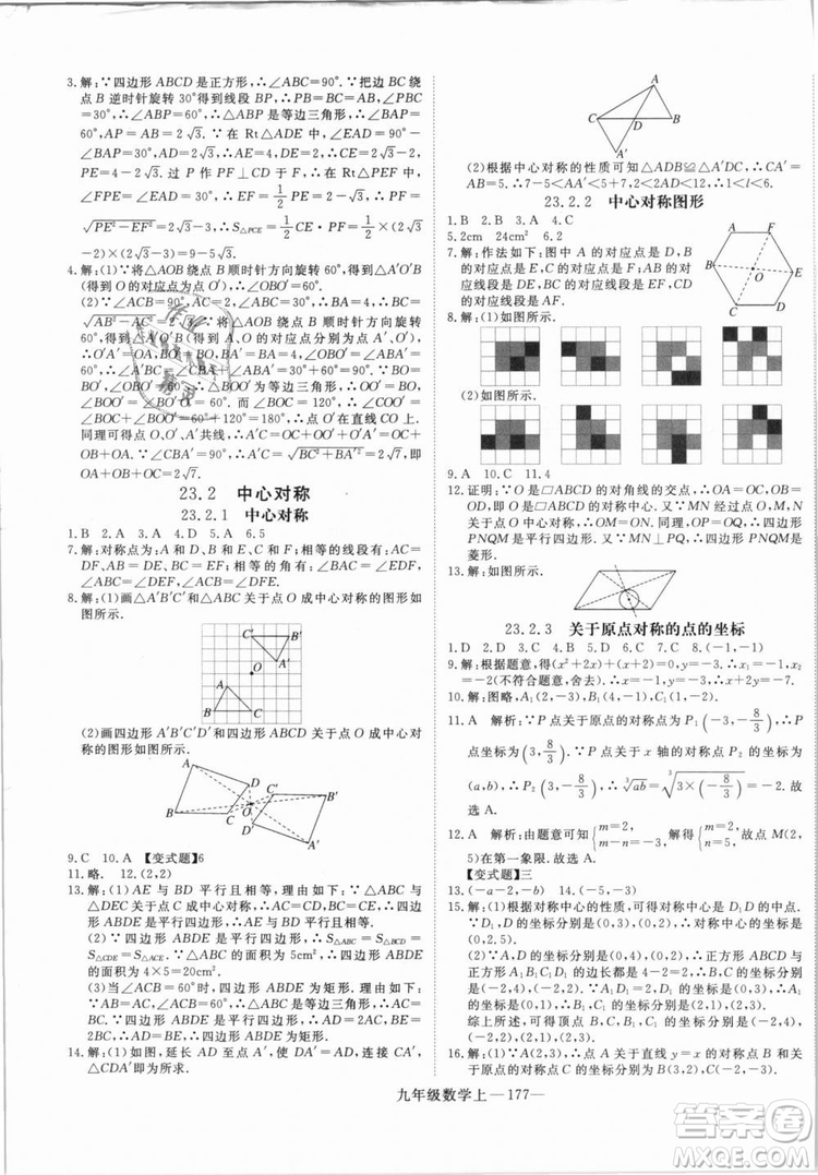 湖北專用人教版優(yōu)翼學(xué)練優(yōu)2018新版數(shù)學(xué)R九年級(jí)上冊(cè)參考答案