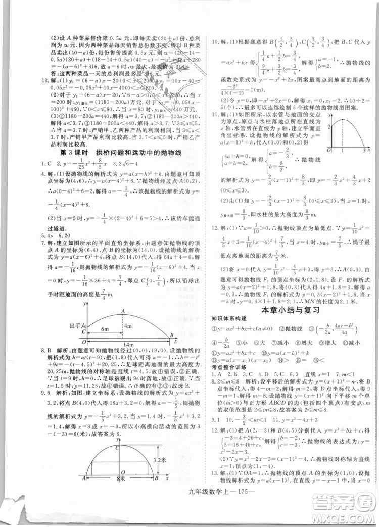 湖北專用人教版優(yōu)翼學(xué)練優(yōu)2018新版數(shù)學(xué)R九年級(jí)上冊(cè)參考答案