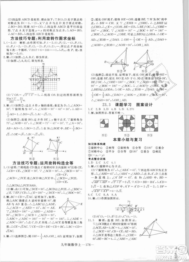 湖北專用人教版優(yōu)翼學(xué)練優(yōu)2018新版數(shù)學(xué)R九年級(jí)上冊(cè)參考答案