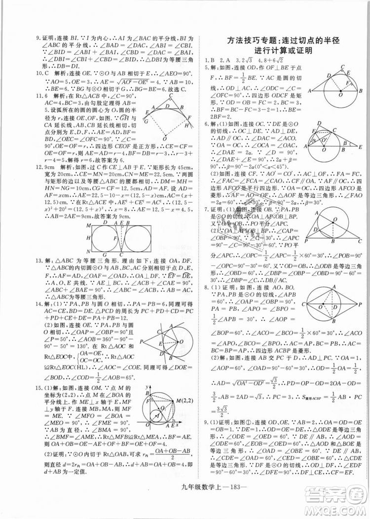 湖北專用人教版優(yōu)翼學(xué)練優(yōu)2018新版數(shù)學(xué)R九年級(jí)上冊(cè)參考答案