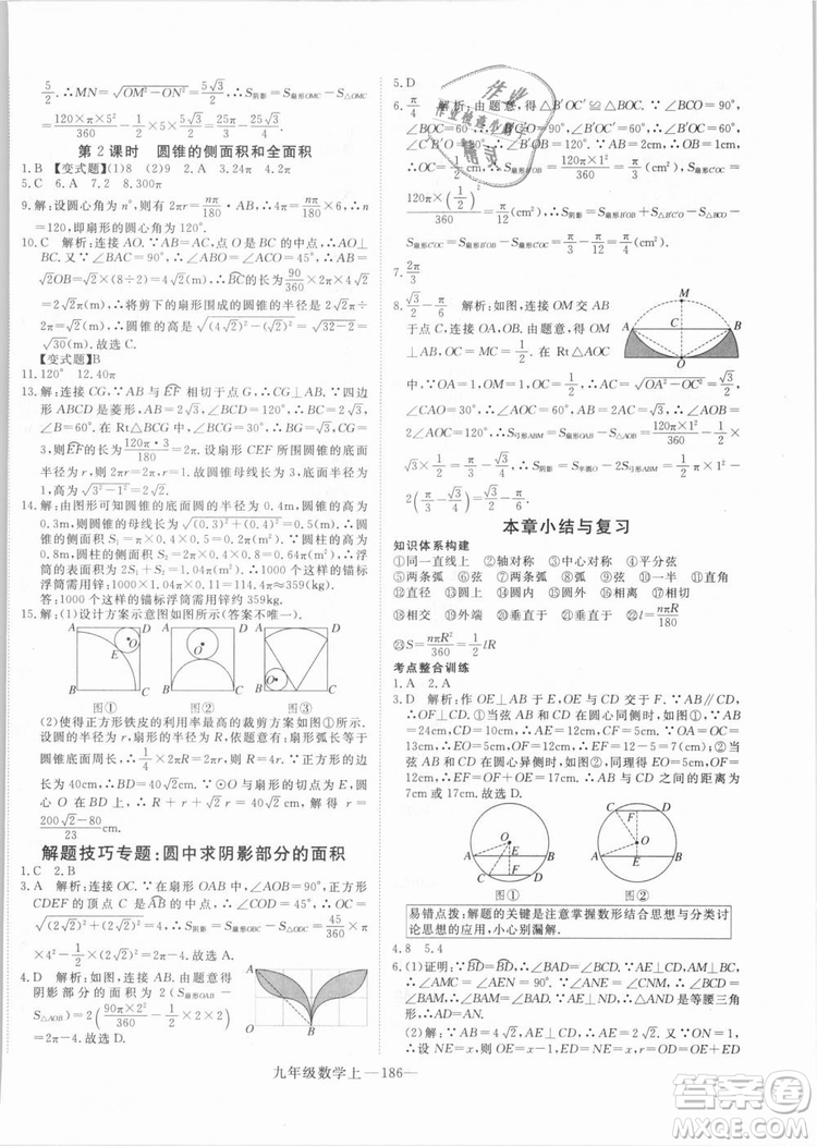 湖北專用人教版優(yōu)翼學(xué)練優(yōu)2018新版數(shù)學(xué)R九年級(jí)上冊(cè)參考答案