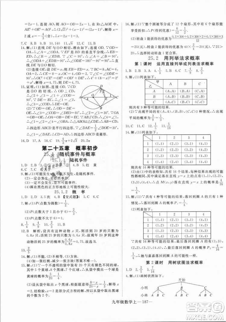 湖北專用人教版優(yōu)翼學(xué)練優(yōu)2018新版數(shù)學(xué)R九年級(jí)上冊(cè)參考答案