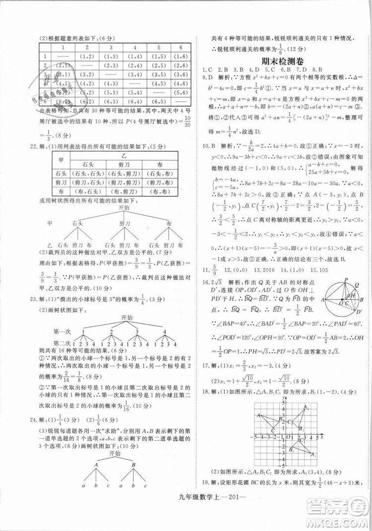 湖北專用人教版優(yōu)翼學(xué)練優(yōu)2018新版數(shù)學(xué)R九年級(jí)上冊(cè)參考答案