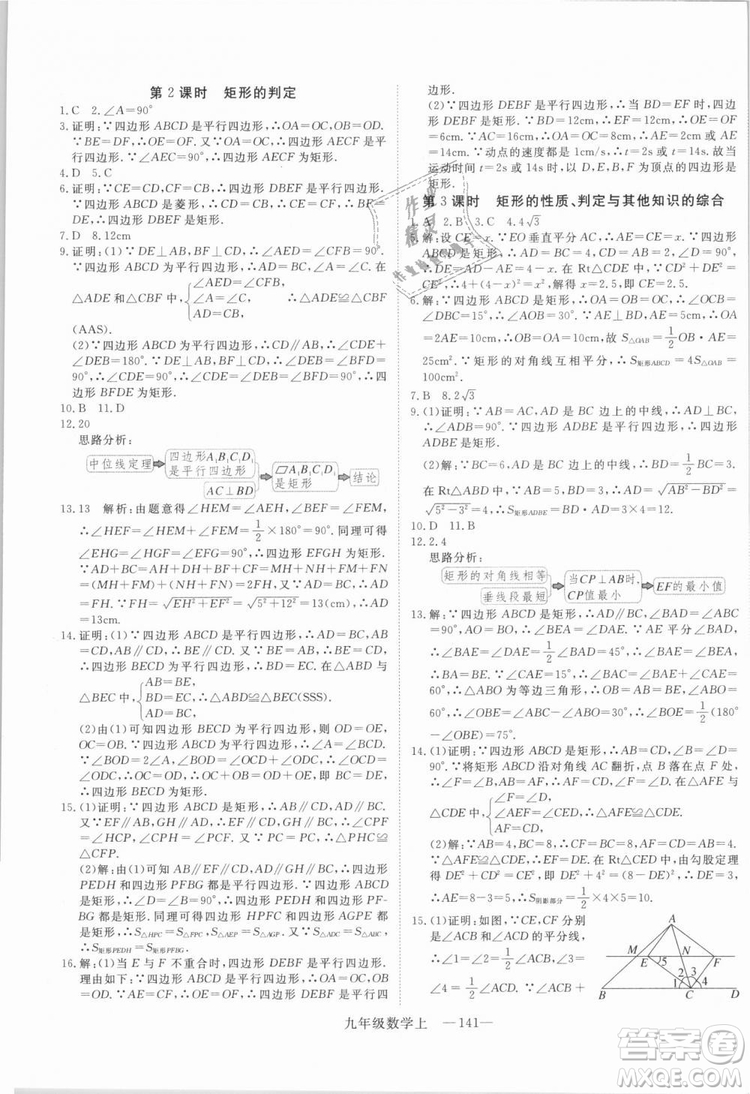 BS北師大版優(yōu)翼叢書2018學練優(yōu)數學九年級上冊答案解析