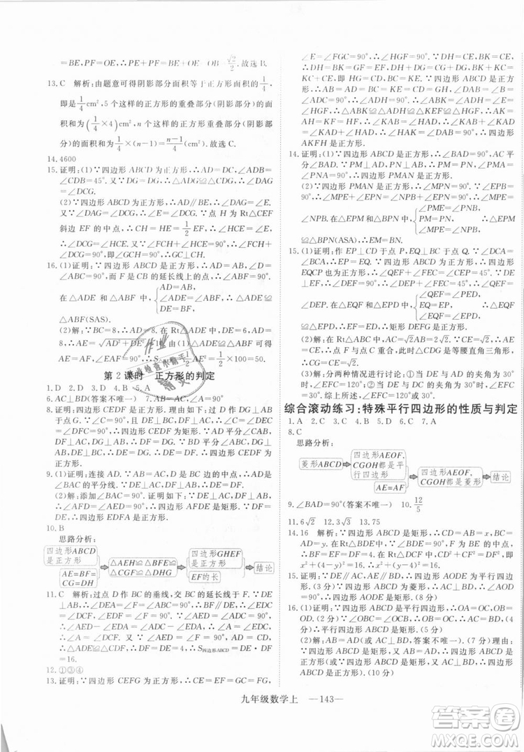 BS北師大版優(yōu)翼叢書2018學練優(yōu)數學九年級上冊答案解析