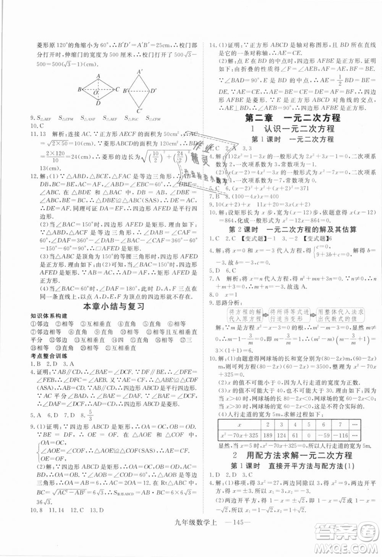 BS北師大版優(yōu)翼叢書2018學練優(yōu)數學九年級上冊答案解析