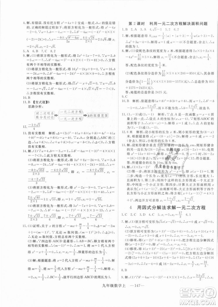 BS北師大版優(yōu)翼叢書2018學練優(yōu)數學九年級上冊答案解析