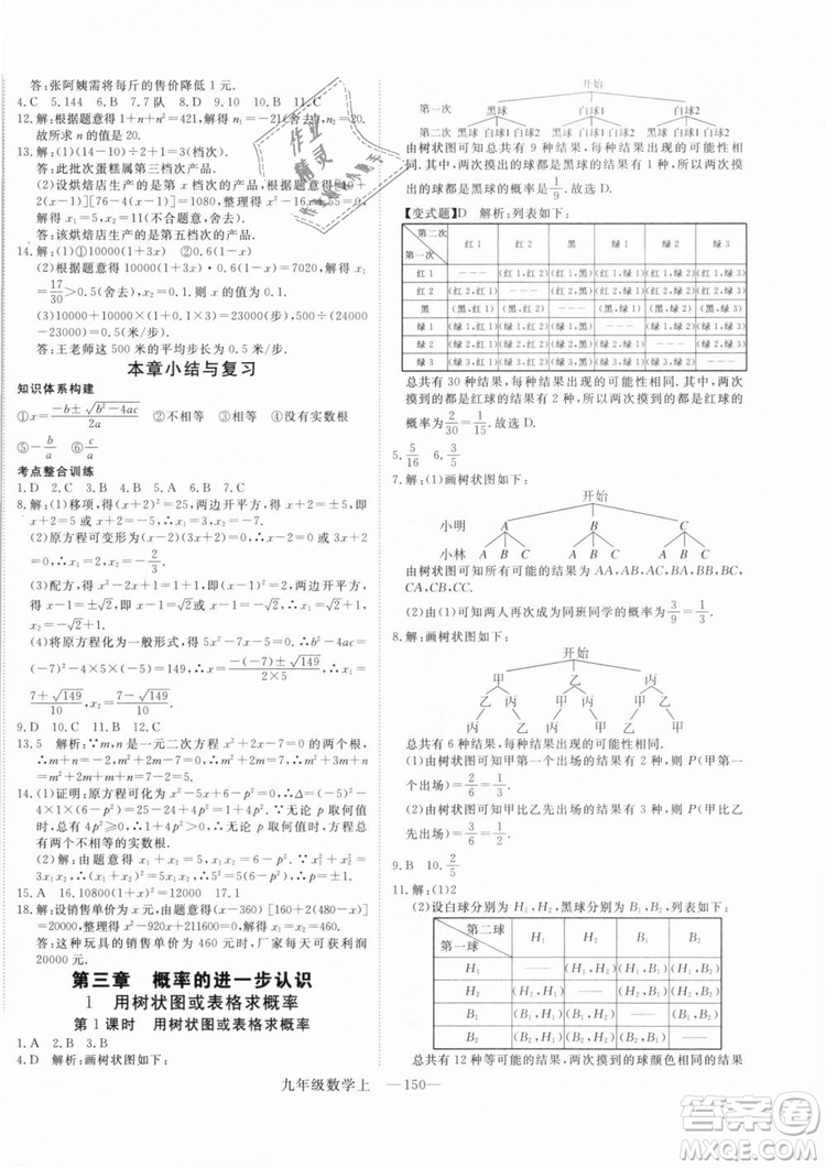 BS北師大版優(yōu)翼叢書2018學練優(yōu)數學九年級上冊答案解析