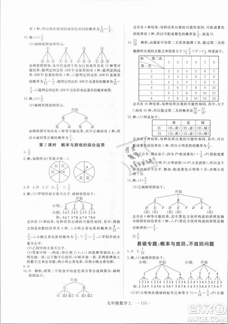 BS北師大版優(yōu)翼叢書2018學練優(yōu)數學九年級上冊答案解析