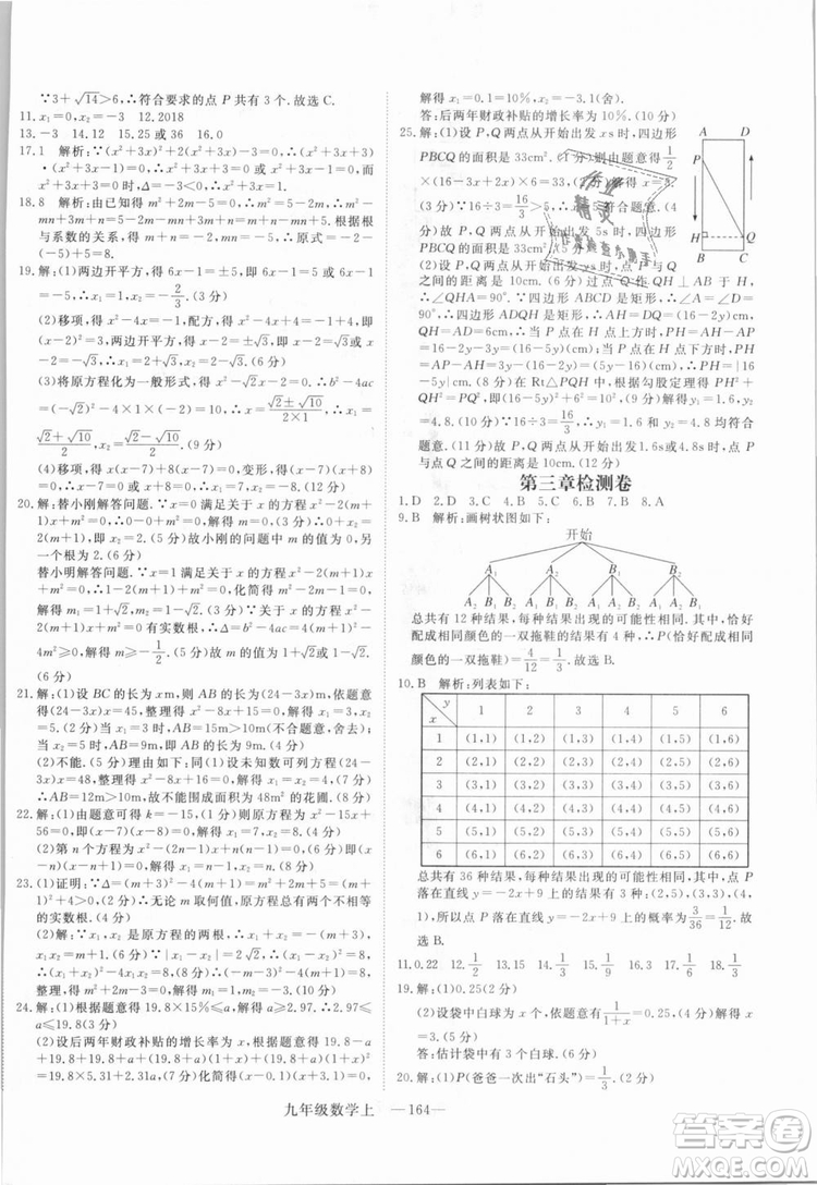 BS北師大版優(yōu)翼叢書2018學練優(yōu)數學九年級上冊答案解析