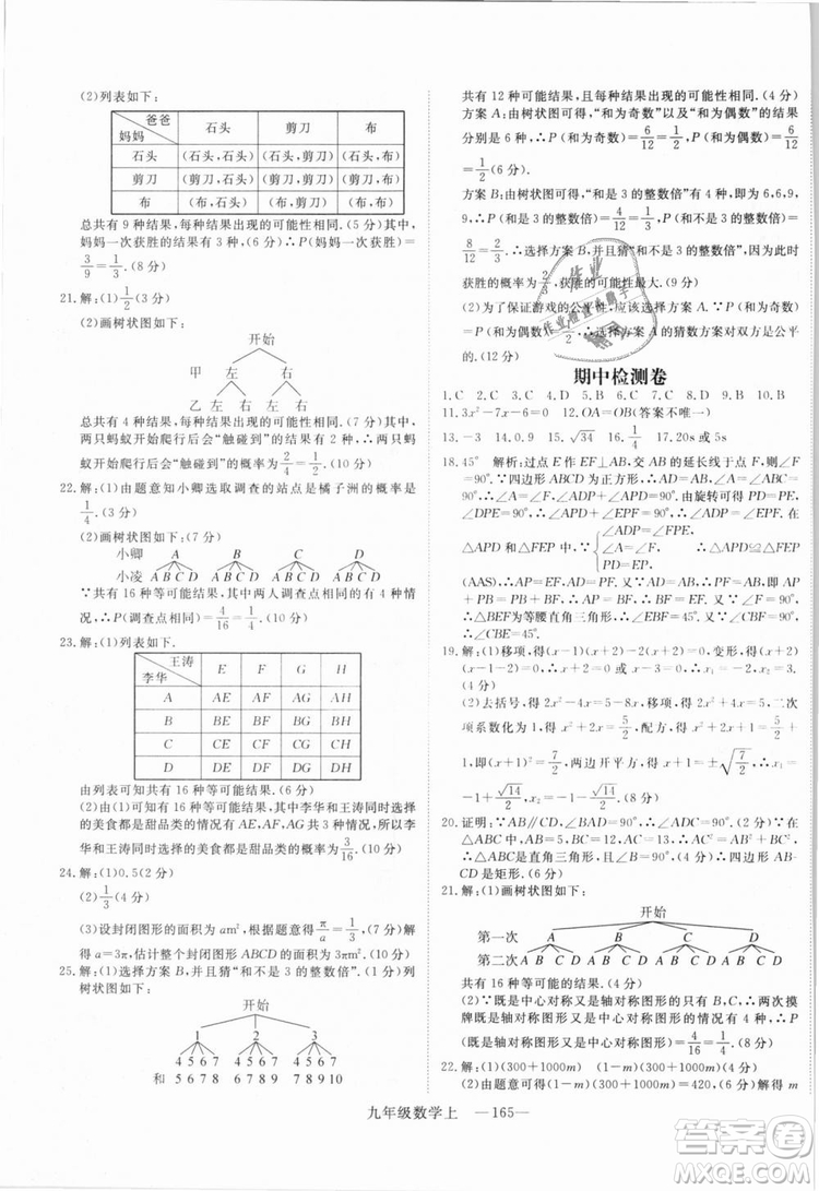 BS北師大版優(yōu)翼叢書2018學練優(yōu)數學九年級上冊答案解析