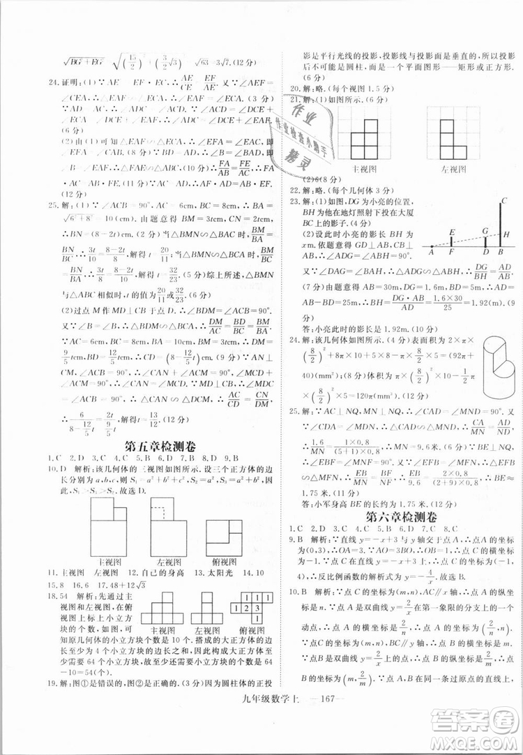 BS北師大版優(yōu)翼叢書2018學練優(yōu)數學九年級上冊答案解析