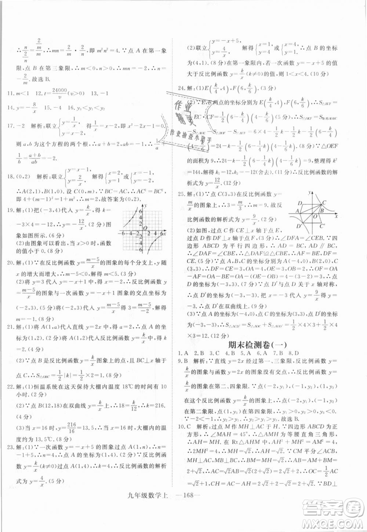 BS北師大版優(yōu)翼叢書2018學練優(yōu)數學九年級上冊答案解析