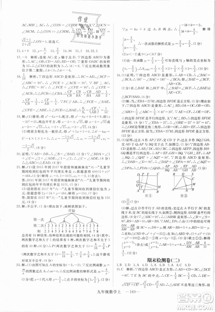 BS北師大版優(yōu)翼叢書2018學練優(yōu)數學九年級上冊答案解析