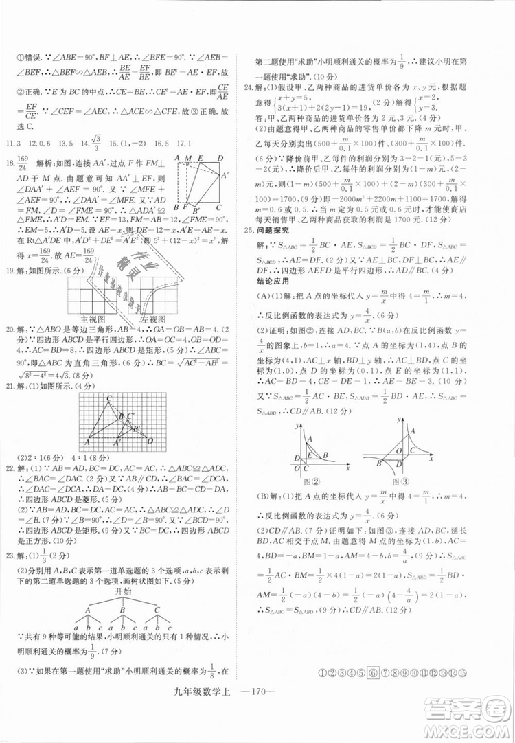 BS北師大版優(yōu)翼叢書2018學練優(yōu)數學九年級上冊答案解析