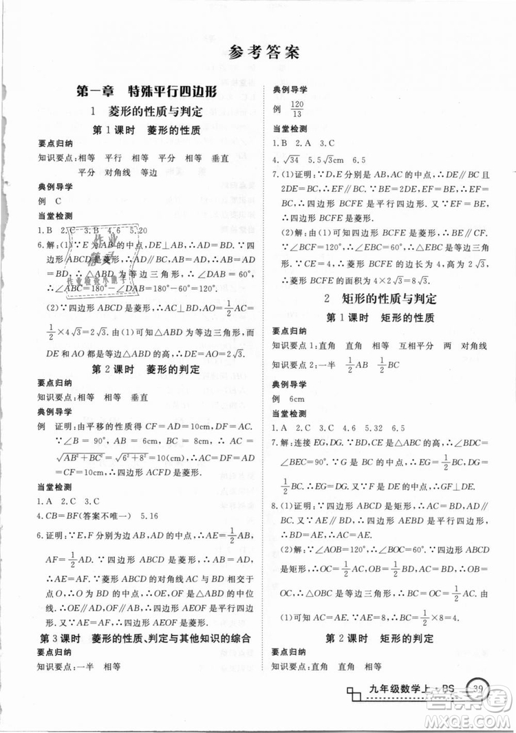 BS北師大版優(yōu)翼叢書2018學練優(yōu)數學九年級上冊答案解析