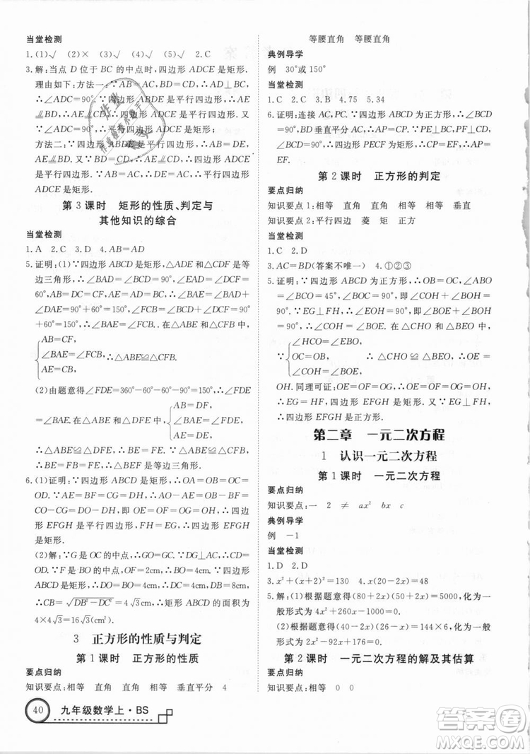 BS北師大版優(yōu)翼叢書2018學練優(yōu)數學九年級上冊答案解析