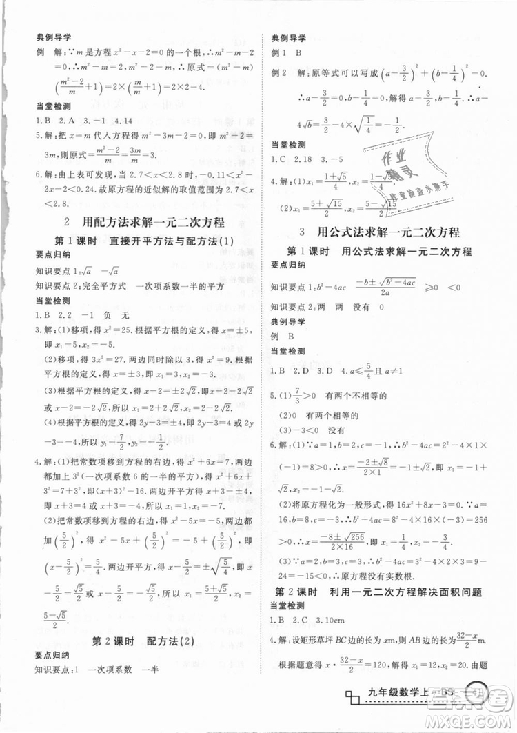 BS北師大版優(yōu)翼叢書2018學練優(yōu)數學九年級上冊答案解析