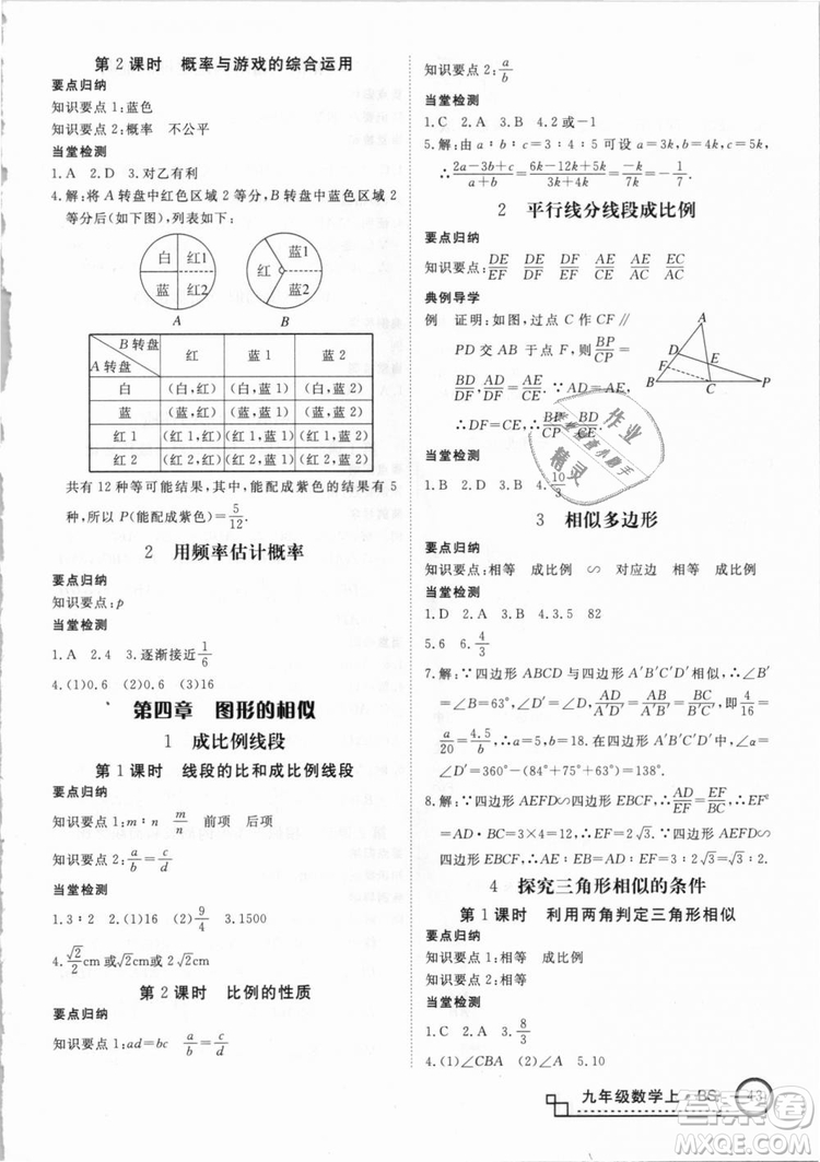 BS北師大版優(yōu)翼叢書2018學練優(yōu)數學九年級上冊答案解析