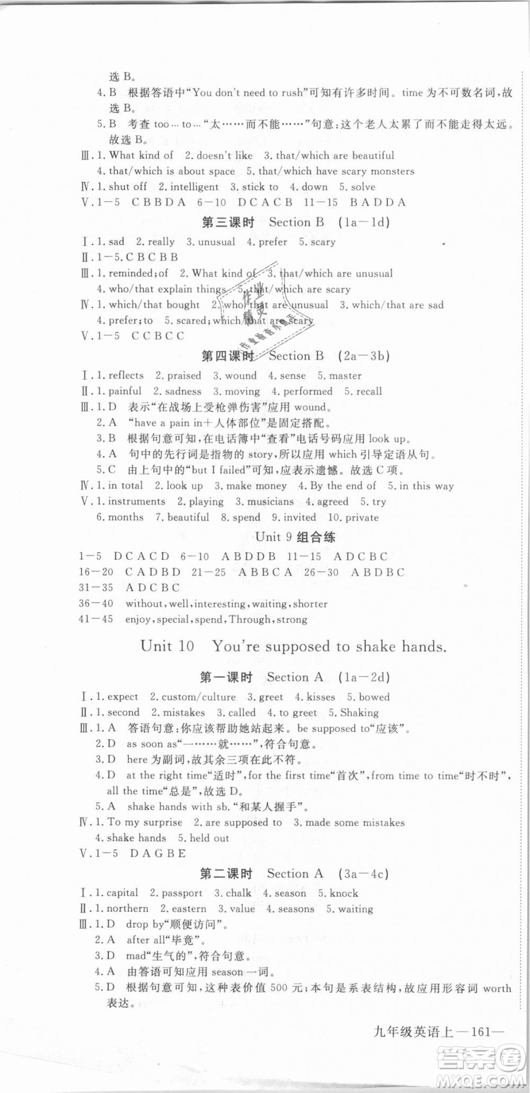 武漢專(zhuān)用2018優(yōu)翼叢書(shū)學(xué)練優(yōu)英語(yǔ)R九年級(jí)上冊(cè)答案與點(diǎn)撥