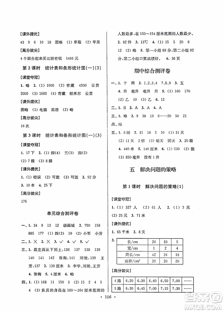 2018年秋超能學(xué)典小學(xué)數(shù)學(xué)高分拔尖提優(yōu)訓(xùn)練四年級(jí)上冊(cè)國(guó)標(biāo)江蘇版參考答案