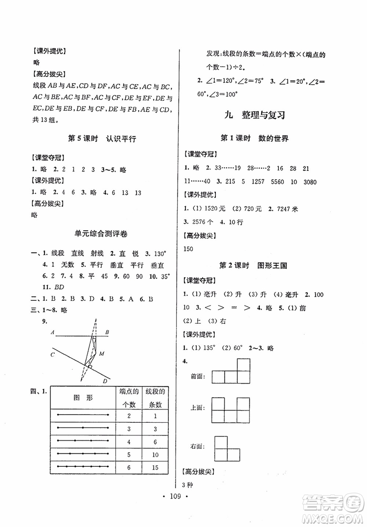 2018年秋超能學(xué)典小學(xué)數(shù)學(xué)高分拔尖提優(yōu)訓(xùn)練四年級(jí)上冊(cè)國(guó)標(biāo)江蘇版參考答案