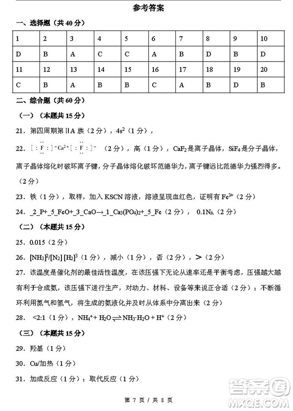 2019屆上海金山高三一模化學(xué)試卷答案