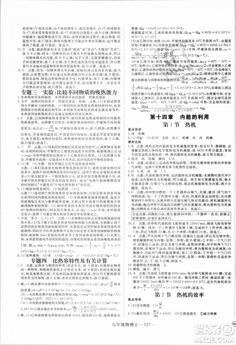 優(yōu)翼叢書湖北專用2018年學(xué)練優(yōu)核心素養(yǎng)提升訓(xùn)練物理R九年級(jí)上冊(cè)答案