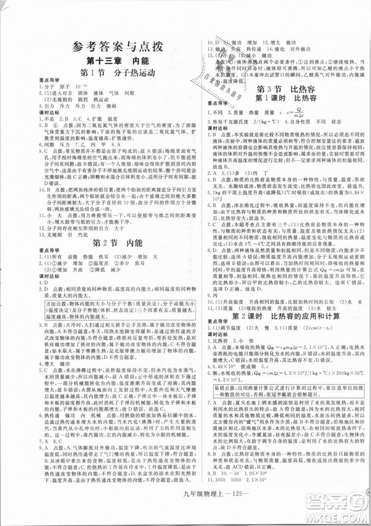 優(yōu)翼叢書湖北專用2018年學(xué)練優(yōu)核心素養(yǎng)提升訓(xùn)練物理R九年級(jí)上冊(cè)答案