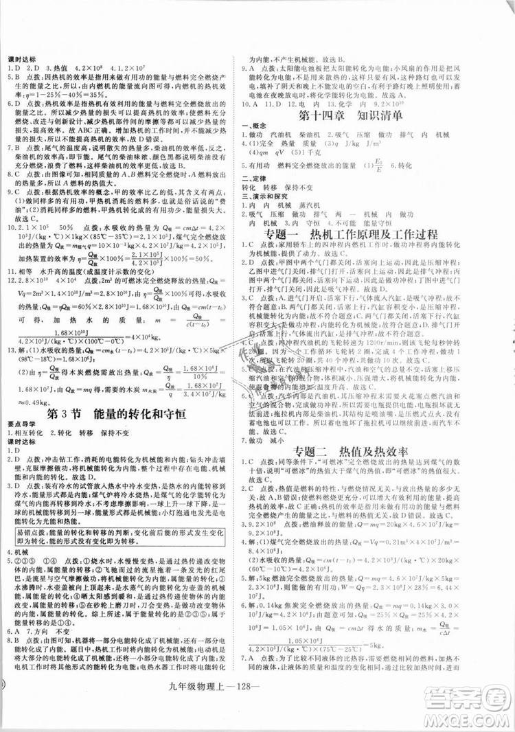 優(yōu)翼叢書湖北專用2018年學(xué)練優(yōu)核心素養(yǎng)提升訓(xùn)練物理R九年級(jí)上冊(cè)答案