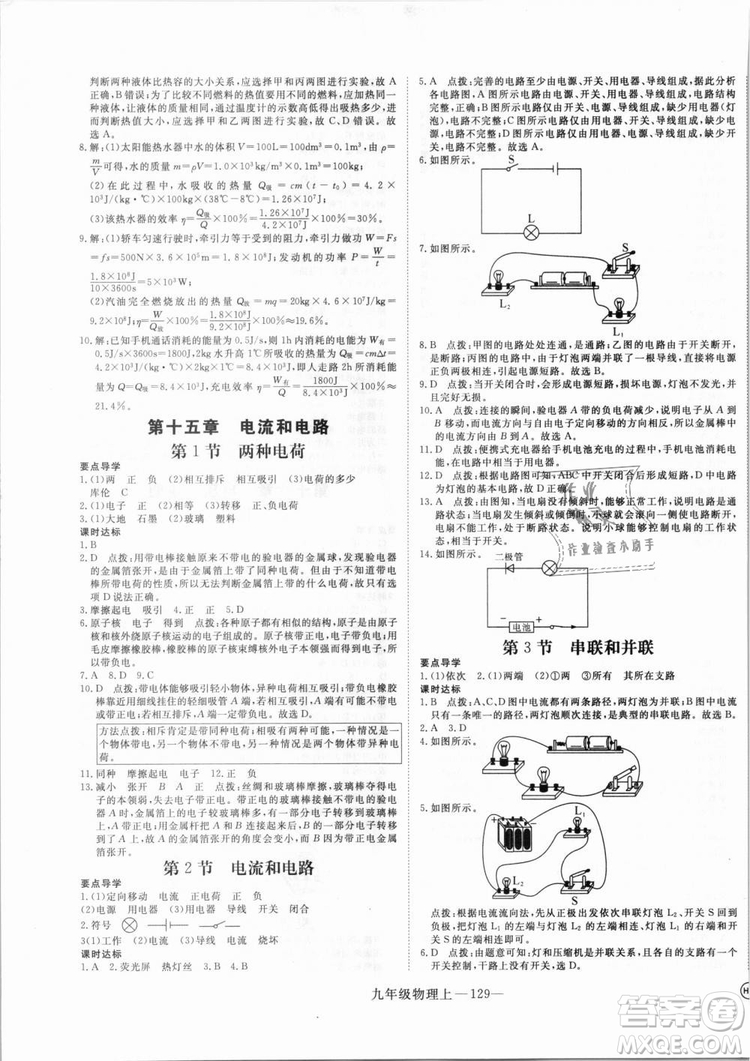 優(yōu)翼叢書湖北專用2018年學(xué)練優(yōu)核心素養(yǎng)提升訓(xùn)練物理R九年級(jí)上冊(cè)答案