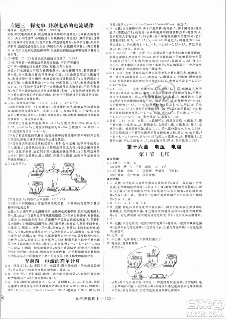 優(yōu)翼叢書湖北專用2018年學(xué)練優(yōu)核心素養(yǎng)提升訓(xùn)練物理R九年級(jí)上冊(cè)答案