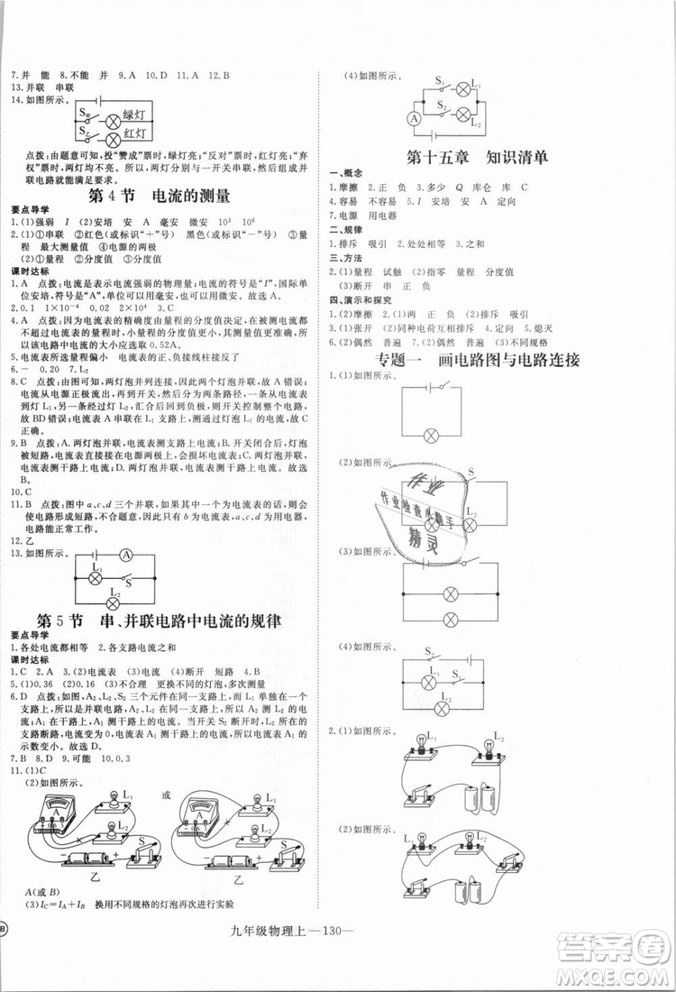 優(yōu)翼叢書湖北專用2018年學(xué)練優(yōu)核心素養(yǎng)提升訓(xùn)練物理R九年級(jí)上冊(cè)答案