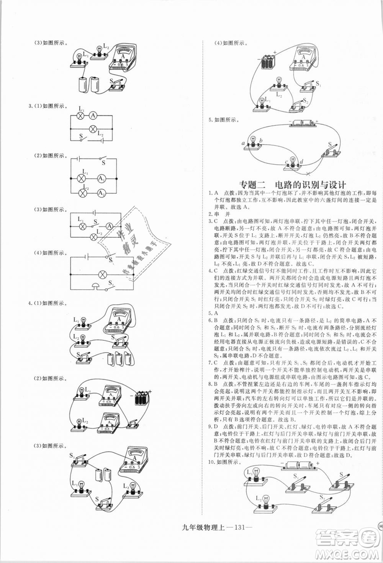 優(yōu)翼叢書湖北專用2018年學(xué)練優(yōu)核心素養(yǎng)提升訓(xùn)練物理R九年級(jí)上冊(cè)答案