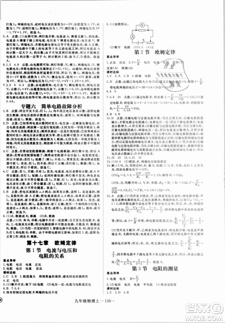 優(yōu)翼叢書湖北專用2018年學(xué)練優(yōu)核心素養(yǎng)提升訓(xùn)練物理R九年級(jí)上冊(cè)答案