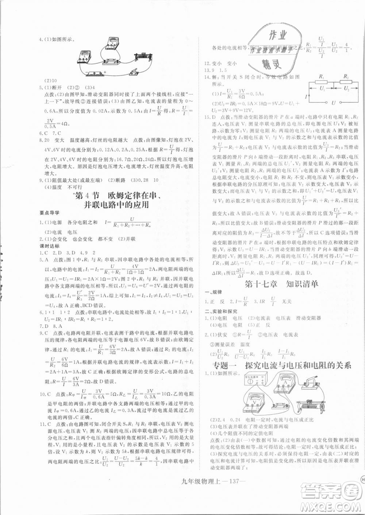 優(yōu)翼叢書湖北專用2018年學(xué)練優(yōu)核心素養(yǎng)提升訓(xùn)練物理R九年級(jí)上冊(cè)答案