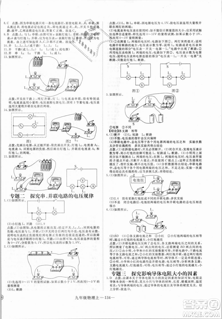 優(yōu)翼叢書湖北專用2018年學(xué)練優(yōu)核心素養(yǎng)提升訓(xùn)練物理R九年級(jí)上冊(cè)答案