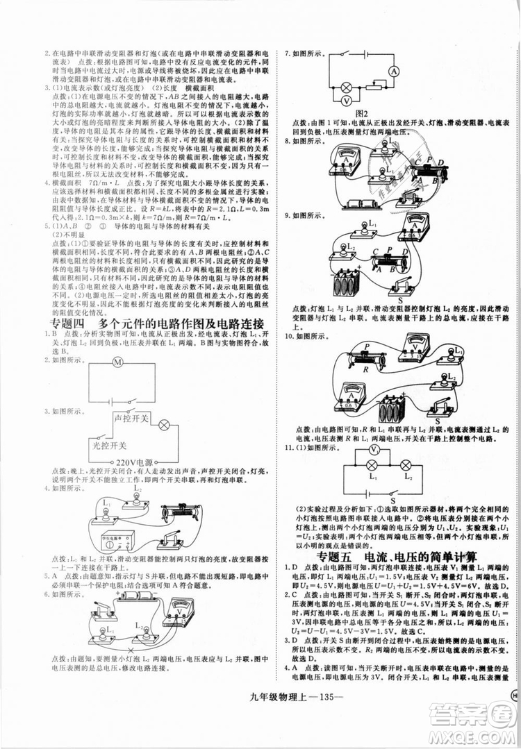 優(yōu)翼叢書湖北專用2018年學(xué)練優(yōu)核心素養(yǎng)提升訓(xùn)練物理R九年級(jí)上冊(cè)答案