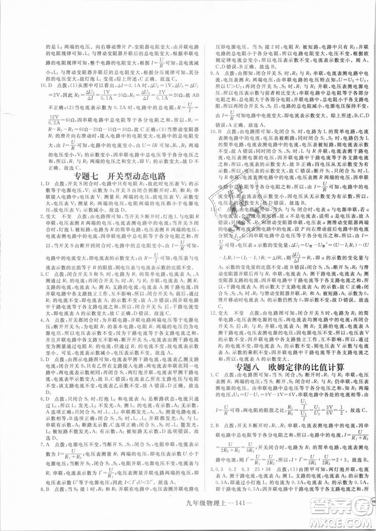 優(yōu)翼叢書湖北專用2018年學(xué)練優(yōu)核心素養(yǎng)提升訓(xùn)練物理R九年級(jí)上冊(cè)答案