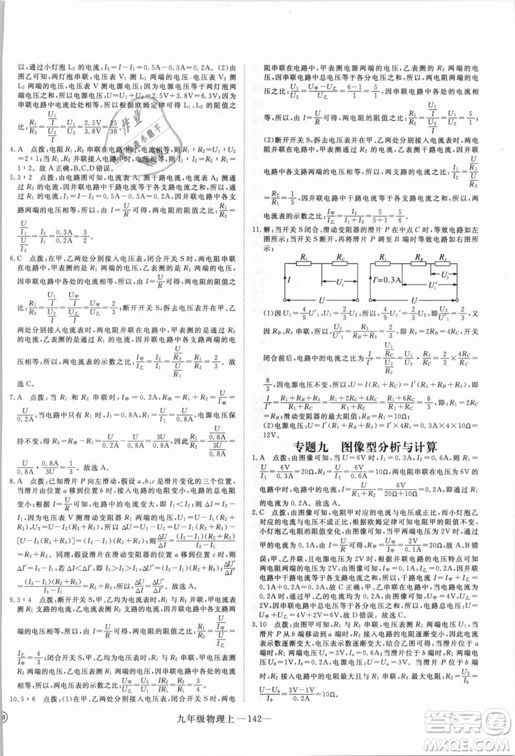 優(yōu)翼叢書湖北專用2018年學(xué)練優(yōu)核心素養(yǎng)提升訓(xùn)練物理R九年級(jí)上冊(cè)答案