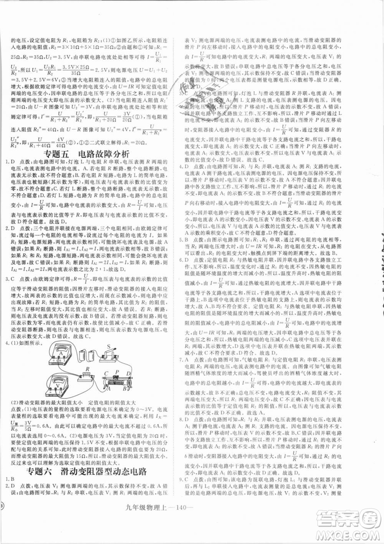 優(yōu)翼叢書湖北專用2018年學(xué)練優(yōu)核心素養(yǎng)提升訓(xùn)練物理R九年級(jí)上冊(cè)答案