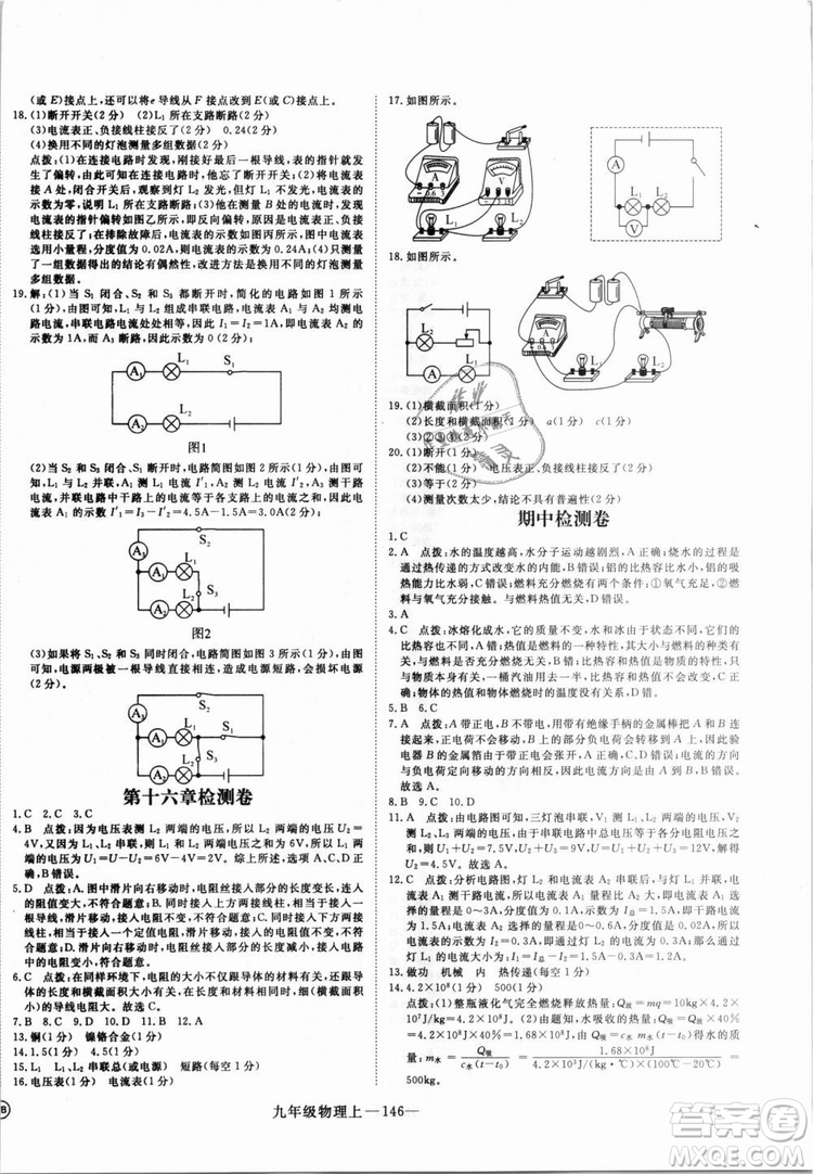 優(yōu)翼叢書湖北專用2018年學(xué)練優(yōu)核心素養(yǎng)提升訓(xùn)練物理R九年級(jí)上冊(cè)答案