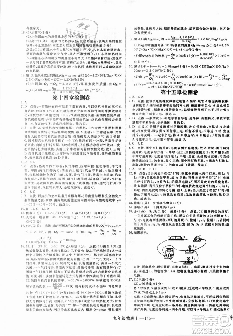 優(yōu)翼叢書湖北專用2018年學(xué)練優(yōu)核心素養(yǎng)提升訓(xùn)練物理R九年級(jí)上冊(cè)答案